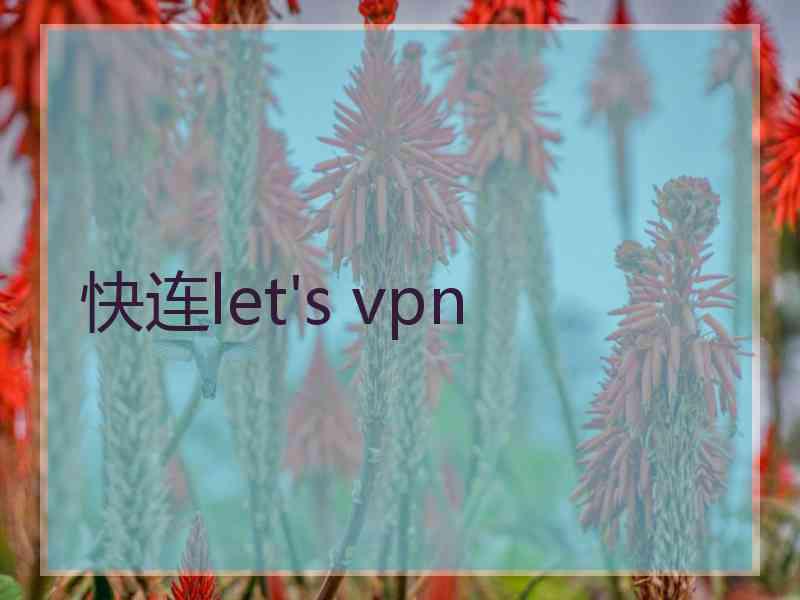 快连let's vpn